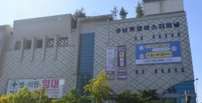 성남시민 발 묶이나?…  성남종합버스터미널 1년 휴업 신청, 주민불편 우려
