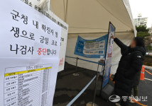 [중부포토] 옹진군 공무원 확진… 선별검사소도 폐쇄