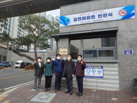 모범적인 아파트로 발전되길…의왕시보건소, 제10호 금연아파트 지정