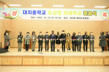 용인 대지중 도심형 미래학교 준공식 개최