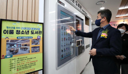 독서·놀이문화의 장으로… 인천 동구, 이룸 청소년도서관 개관