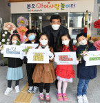 차별화된 보육서비스 제공… 안산시, 본오아이사랑놀이터 개관