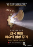신천지 천국 비밀 비유와 실상 증거 세미나 개최