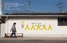 주민 위한 전시…파주시 EBS연풍길 조성사업, 대한민국 공공디자인 프로젝트부문 수상
