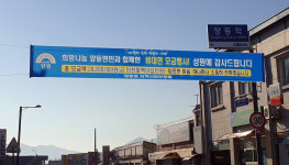 양평군 양동면, 면민과 함께하는 비대면 거리모금 행사 진행