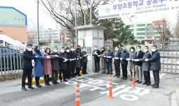 공유주차 문화 확산…구리시, 부양초등학교 공유주차장 현판식 개최