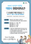스타 기업 육성 나선 의왕시 포일어울림센터, 창업지원공간 신규입주기업 모집