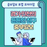 [카드뉴스] 시민을 기억하는 도시, 미래를 준비하는 시민…의정부시, 제4차 (예비)문화도시 선정