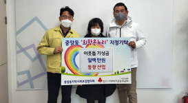 새해에도 이웃을 위해… 여주시 중앙동, 새해맞이 이웃사랑 나눔 이어져