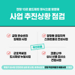 [카드뉴스] 우문현답 실천… 군포시, 주요 사업 현장 방문해 사업 추진상황 점검