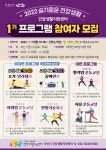 단계적 일상 회복 준비… 오산시, 대면 건강프로그램 일부 재개