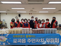 용인 처인구 포곡읍, 주민자치위원회서 취약계층 50가구에 명절음식 전달