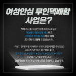 [카드뉴스] 파주시, 2월 중 금릉역에 여성안심 무인택배보관함 추가 설치