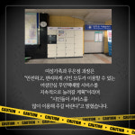 [카드뉴스] 파주시, 2월 중 금릉역에 여성안심 무인택배보관함 추가 설치