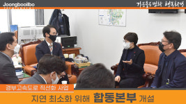 화성시, 경부고속도로 직선화 사업 지연 최소화 위해 합동본부 개설