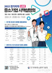 경기중기청, 오는 25일 올해 지원사업 온라인 설명회