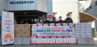 수원시 매탄2동, 설 명절 맞이 이웃사랑 나눔 행사 가져