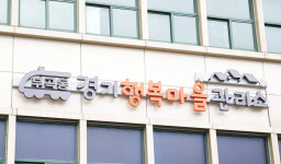 마을에 활력 드려요…의왕시, 행복마을관리소 운영 시작