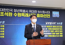 조석환 수원시의회 의장, 수원시장 선거 출마 공식 선언