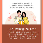 [카드뉴스] 생활 밀착형 공공서비스 제공…의왕시, 행복마을관리소 운영 시작