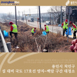용인 방문객에게 깨끗한 도시 선사…용인시 처인구, 설 명절 대비 국도 17호선 양지~백암 17km 구간 대청소 실시