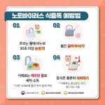 설 명절 음식 섭취, 노로바이러스 식중독 주의하세요