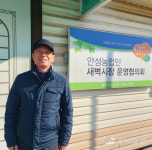 [사람in] 봉효종 안성농업인 새벽시장 사무국장 매일 새벽 신선·안전한 농산물로 정 나누는 곳