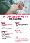 양질의 산후관리서비스 제공…의왕시, 산모·신생아 건강관리사 양성과정 교육생 모집