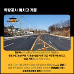 [카드뉴스] 접근성 향상… 군포시, 국도 47호선~안산 시계 구간 도로 확장공사 완료·개통
