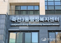용인시 죽전3동, 복지 사각지대 가구에 생계비 등 100만원 지원