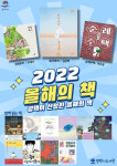 평택시, 책 읽는 평택 2022년 올해의 책 선정…복자에게·순례주택·검정토끼 3권 선정