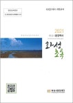 시민소통 백서… 화성시, 2021 화성시환경백서(화성초록) 발간