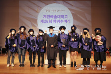 계원예술대학교, 실시간 온라인 학위수여식 개최