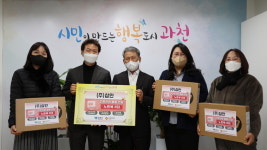 과천기업 (주)삼안, 지역아동센터에 노트북 기부…코로나 시대에 아이들이 편하게 온라인 수업을 받길