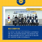 [카드뉴스] 구리시·시청공무원노동조합, 제7차 단체협약 위한 노·사 상견례 개최