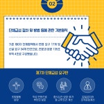 [카드뉴스] 구리시·시청공무원노동조합, 제7차 단체협약 위한 노·사 상견례 개최