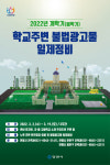 안양시, 학교 주변 불법광고물 일제정비 실시…음란·퇴폐 유해 광고물 OUT