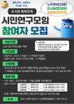 소통하며 지식 나눠… 군포시, 시민연구모임 참여자 모집