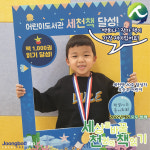 백희나 작가의 책이 가장 재밌었어요…이천시, 오승후 어린이 세천책 20호 영광의 주인공