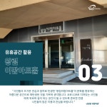 [카드뉴스] 의왕시, 왕림이팝아트홀 시범 운영