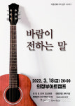 클래식기타와 해금, 피리, 생황의 앙상블… 바람이 전하는 말 공연