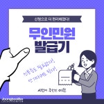 [카드뉴스] 이천시, 신둔면행정복지센터 무인민원발급 신형 교체