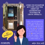 [카드뉴스] 이천시, 신둔면행정복지센터 무인민원발급 신형 교체