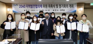 인천 동구, 2040 지역발전협의체 위원 위촉식 및 정기회의 개최