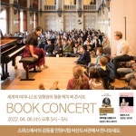 피아니스트 임현정, 안양 비산도서관서 북 콘서트 진행…당신에게 베토벤을 선물합니다