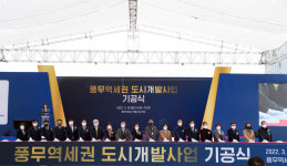 김포의 새로운 랜드마크 풍무역세권 도시개발사업 첫 삽