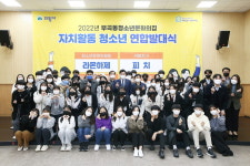 의왕시청소년육성재단 부곡동청소년문화의집, 자치활동 청소년 연합발대식 성료