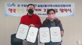 인천 동구 송림2동 지역사회보장협의체, 행복빵빵 베이커리 쿠폰사업 협약