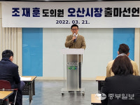 [출마합니다!] 운암뜰을 포함한 오산동 일대 현대적인 도시와 테크노밸리로 개발...조재훈 전 도의원 오산시장 출마선언