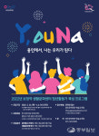 용인문화재단, 보정역 생활문화센터 청년활동가 육성 프로그램 Y,ouNa 참여자 모집